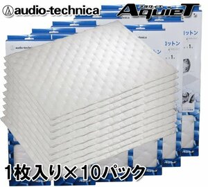 オーディオテクニカ デッドニング アブソーブコットン ドア内張り ルーフ フロア 軽量 吸音材 AT-AQ420 （1枚入）×10個