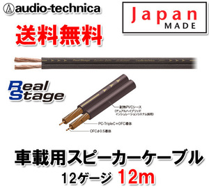 Бесплатная доставка Audio Technica 12 калибра кабеля AT-RS160W 12M