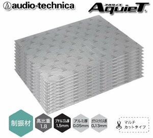  free shipping ( Hokkaido * Okinawa prefecture excepting ) Audio Technica deadning vibration controller damping material AT-AQ351P10 (10 sheets entering )