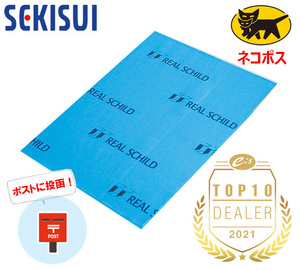 N free shipping Sekisui super damping material Real Schild half size approximately 30× approximately 20cm 1 sheets 