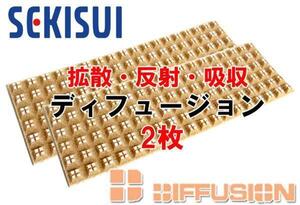 セキスイ レアルシルト拡散材 ディフュージョン スピーカーの背圧を制御/拡散し失われていた音を復元 拡散・反射・吸音効果 14×42cm 2枚