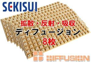  Sekisui Real Schild diffusion material ti Fusion speaker. . pressure . control / diffusion .. crack ... sound . restoration diffusion * reflection * sound-absorbing effect 14×42cm 8 sheets 