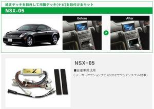 送料無料 ビートソニック スカイラインクーペ CPV35 H13/6～H18/11 メーカーナビ付＋BOSEサウンドシステム付車用 ナビ 取付キット NSX-05