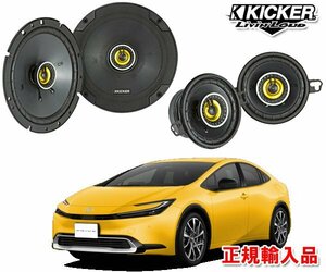 正規輸入品 KICKER/キッカー 60系 プリウス ダッシュボード＋ドアスピーカー パッケージ CSC354＋CSC674＋OGPFT-60PR