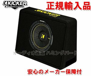 正規輸入品 KICKER キッカー 25cm ウーファー 搭載 サブウーハーボックス TCWC104 （4Ω）