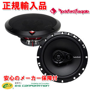 正規輸入品 ロックフォード RockfordFosgate プライムシリーズ 16.5cm 同軸 3way コアキシャル スピーカー R165X3 （2本1組）