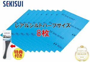 送料無料（一部有料） セキスイ レアルシルト ハーフサイズ 8枚 積水化学工業 RSDB 超制振 デッドニング　特典付き