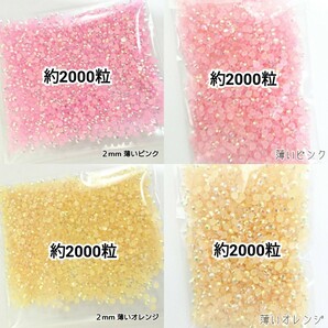 ４点セット／ミルキーストーン ２mm ３mm／薄いピンク・薄いオレンジ／デコパーツ ネイル／匿名配送