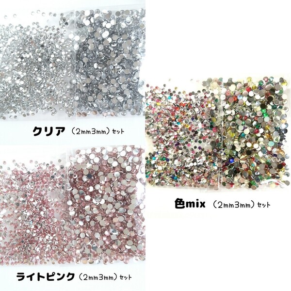 3点セット/高分子ストーン 2サイズ/クリア・ライトピンク・色mix/デコパーツ ネイル★匿名配送