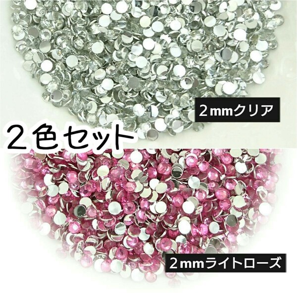 高分子ストーン 2mm(クリア・ライトローズ)デコパーツ ネイル★匿名配送