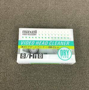 ●未使用品 maxell VIDEO HEAD CLEANER 8M-CL 8㎜ ビデオ ヘッドクリーニングテープ ヘッドクリーナー●