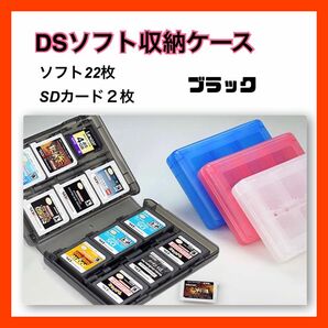 DS 3DSソフトケース 収納ケース 大容量 ゲームソフト 黒 ブラック 任天堂