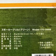 新品未使用　コールマン　スモーカーグリル　グリーン　Coleman キャンプ用品 _画像3