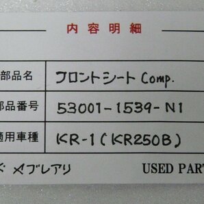 CU00206／カワサキ KR-1 KR250B フロントシート【中古品】の画像5