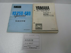 F00161／ヤマハ　XS250スペシャル　取扱説明書 & パーツカタログ