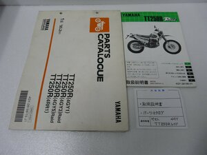 F00239／ヤマハ　TT250レイド　取扱説明書 & パーツカタログ