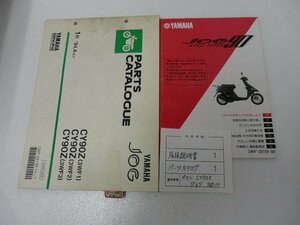F00140／ヤマハ　CY90Z ジョグスポーツ　取扱説明書 & パーツカタログ