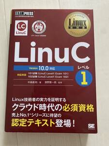 LinuCレベル1