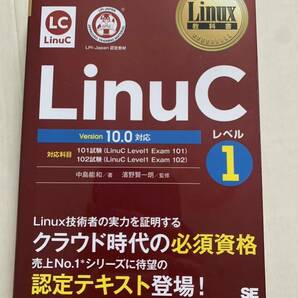 LinuCレベル1の画像1