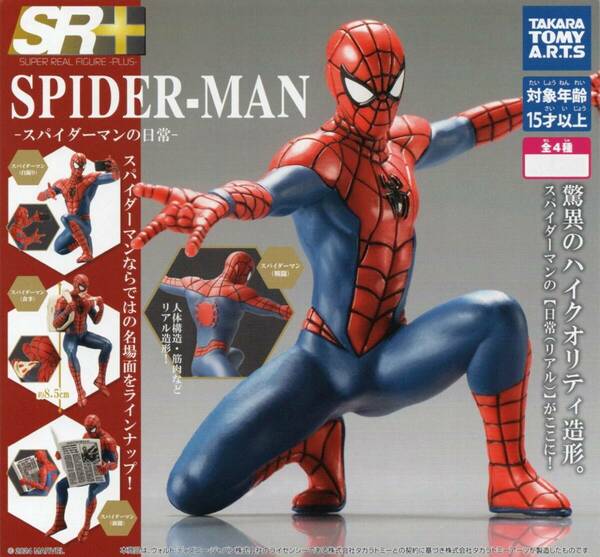 送料無料 ★即決 ！SR+　スパイダーマン　- スパイダーマンの日常 -　( 全４種セット )　コンプリートセット　追跡可能発送