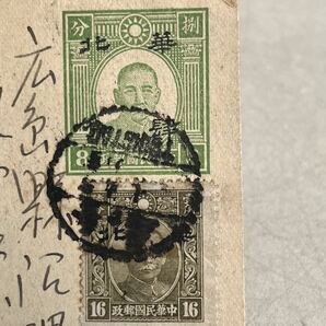 中国切手 葉書 旧中国 華北 中華民国郵政 孫文 華北 エンタイヤ 古切手 古い手紙の画像1