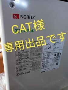 CAT様専用出品です!　ノーリツ　石油給湯器付ふろがまOTQ−CG4706SAWFF−BL エコフィール