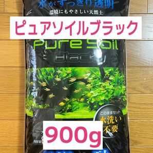 GEX ピュアソイル ブラック900g 熱帯魚 水草　メダカ　送料無料！