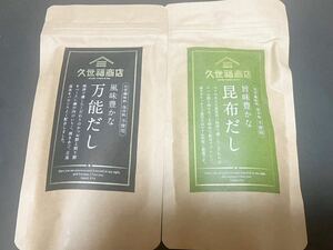 久世福商店　風味豊かな万能だし＆旨味豊かな昆布だし　各8g×5包