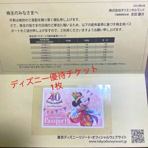 東京ディズニーリゾート1DAYチケット 未使用 1枚 パスポート の画像1