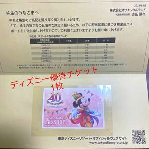 東京ディズニーリゾート1DAYチケット　未使用　1枚　パスポート 