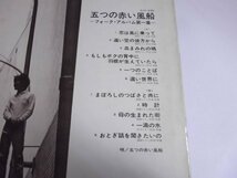 【LP】五つの赤い風船/フォーク・アルバム第１集 SJV-430_画像8