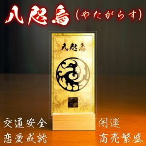 【日本神話・八咫烏(やたがらす)様お守り】☆導きの神様 ☆交通安全 ☆身体健全 ☆恋愛成就 ☆商売繁盛