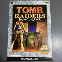 TOMB RAIDERS トゥームレイダース　ゲーム　販促用　ポスター　B2サイズ　プレイステーション　セガサターン　非売品_画像1