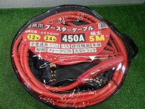 開封のみ★HA Consulting ブースターケーブル 5.0M 12V/24V兼用 業務用極太 450A/45SQMM HA-5 外袋に傷みや汚れあり 未使用品MC