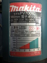 レア商品入荷★マキタ 180m 電子ポリッシャ PV7001C コード式 電動工具 研削 研磨 makita 傷や汚れあり 中古品_画像8