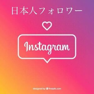 【オマケ日本人700人 Instagramインスタグラムフォロワー増加increase sending】SNS YouTube Instagram Twitter Tiktok
