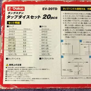 タップダイスセット 20pcs EV-20TD タングステン E-Value 藤原産業 ケース付き 切削工具 使用少ない 送料無料 匿名配送 工具 タップ の画像7