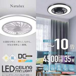  outlet * ceiling fan light 10 tatami for HLCF-550WH white ceiling lighting remote control attaching air circulation construction work un- necessary unused free shipping 