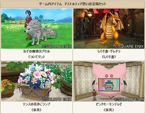 未使用コード■「なぞの魔狼カプセル」「ピンクモーモンテレビ」「テンスの花かごランプ」「しぐさ書・グレドラ」 ドラクエ10　DQ10　DQX