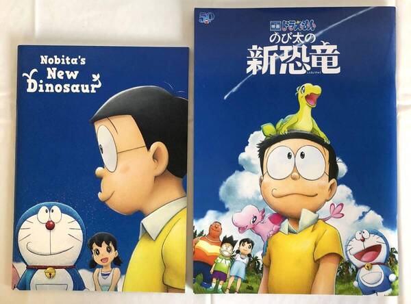 映画　ドラえもん　のび太の新恐竜　劇場パンフレット　ノート付