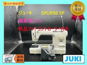 ★保証付き★ジューキ　SPUR98　SP　整備済み　職業用ミシン本体