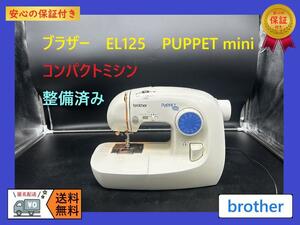 ★ С гарантией ★ Brother El125 Puppet Mini -Manied Sewing Machine