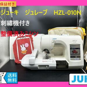 ★保証付き★ジューキ　JUKI　HZL-010N　刺繍機付き　整備済みミシン本体