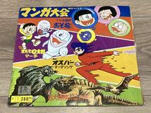 朝日ソノラマ まんが大会 オバケのQ太郎 おそ松くん ウルトラQ 戦えオスパー まんが レコード ソノシート 藤子不二雄 赤塚不二夫 小学館_画像2