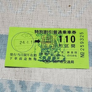 神戸市営地下鉄特割乗車券(コレクション用)の画像1