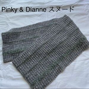 Pinky & Dianne スヌード