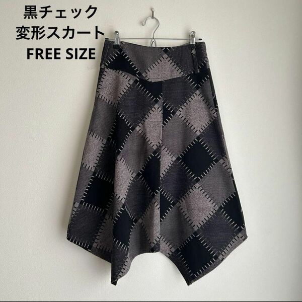 黒チェック 変形スカート FREE SIZE