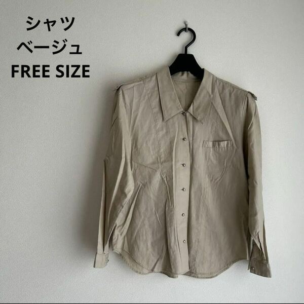 シャツ ベージュ FREE SIZE