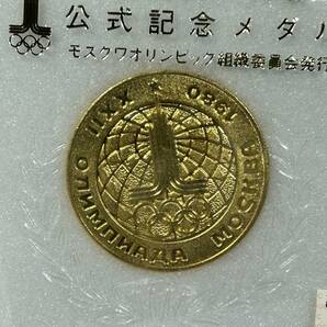 1965 東京 ,1972 ミュンヘン 岡本太郎デザイン 等 オリンピックメダル まとめて 状態色々 1970 EXPO70 メダル おまけの画像7