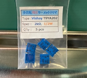 Vishay 1/2W 2kΩ 多回転高精密サーメットトリマ　5個/組　インライン2.54mmピッチ 3端子 使い勝手がとても良いのです♪